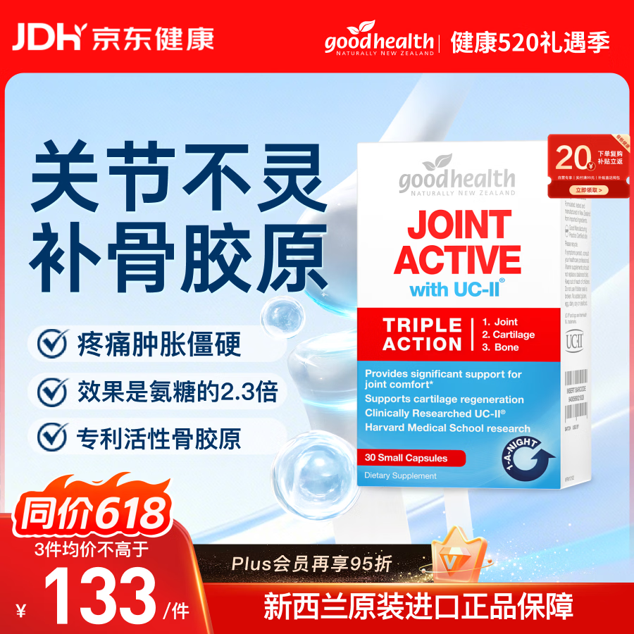 好健康goodhealth骨胶原蛋白30粒 氨糖软骨素升级钙片维骨力 新西兰进口