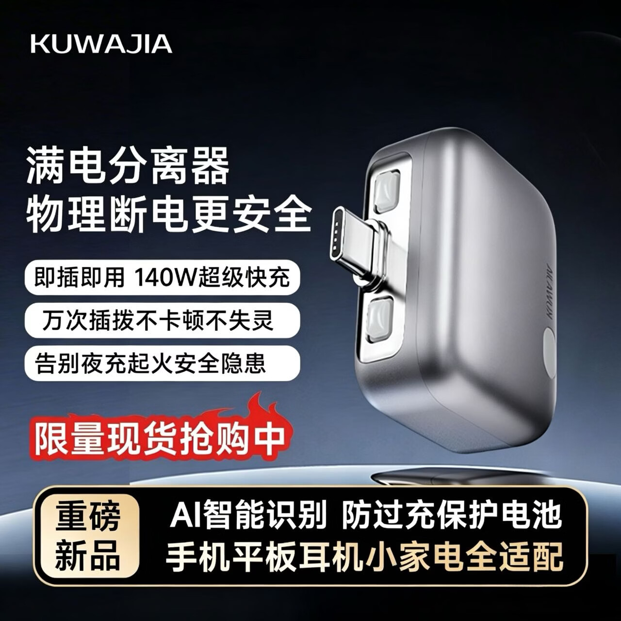 酷瓦佳满电分离器140W快充自动断电安全夜充防过充type-c数据线保护电池适用苹果17华为Mac笔记本大疆 【满电分离器1个 】现货直发不用等