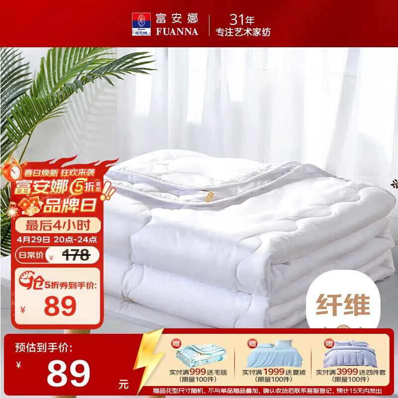 富安娜被子夏凉被夏季空调被可机洗抑菌夏被双人薄被芯2.5斤203x229cm