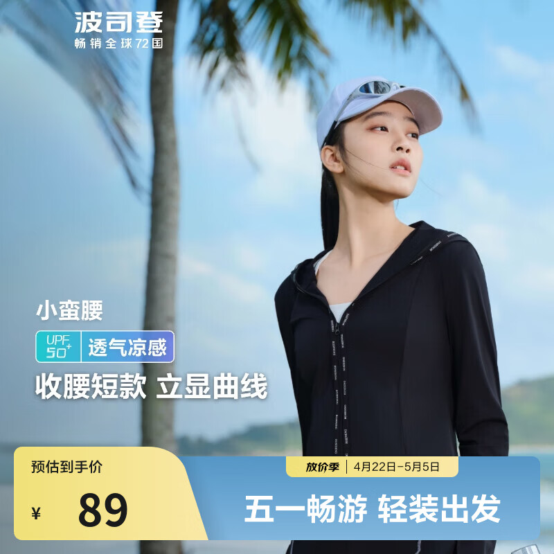 波司登（BOSIDENG）奥莱防晒衣女短款凉感亲肤高倍修身显瘦时尚百搭连帽外套 【店长推荐】黑色8056 XS 155/80A