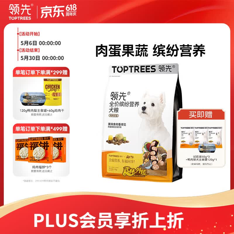 领先全价缤纷营养果蔬狗粮通用粮成幼犬粮金毛柯基犬粮1.5kg