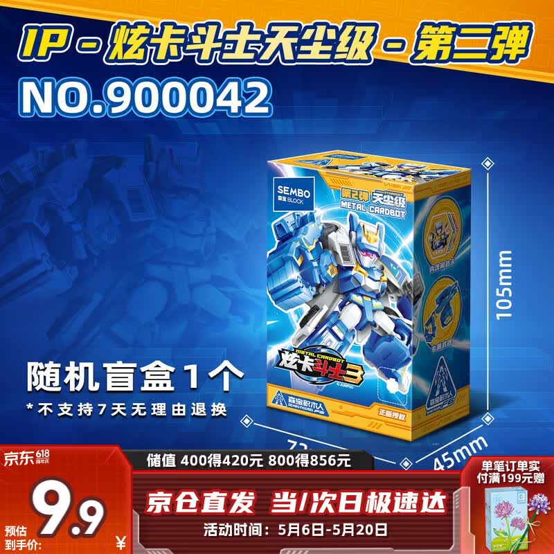 森宝积木炫卡斗士玩具拼装积木人男孩儿童生日礼物 天尘级盲盒第二弹单盒