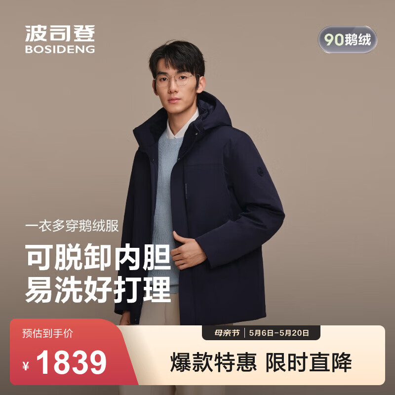 波司登（BOSIDENG）鹅绒羽绒服商场热卖同款男短款连帽行政通勤外套内胆可拆 【店长推荐】青云蓝5954 2XL 190/108A 体重约170-180斤