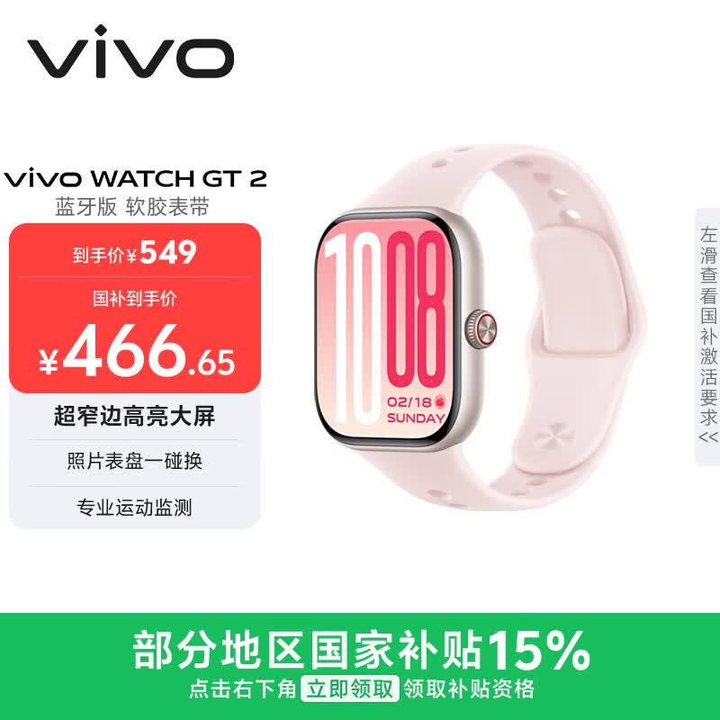 vivo WATCH GT 2 贝壳粉  超窄边高亮大屏 照片表盘一碰换 33天蓝牙续航智能手表情侣手表送女友送男友