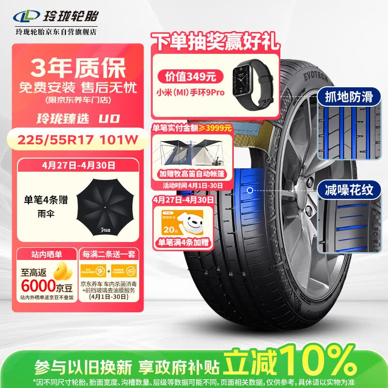 玲珑轮胎汽车轮胎225/55R17 101W XL 玲珑臻选 UD 适配君威/途岳/迈锐宝