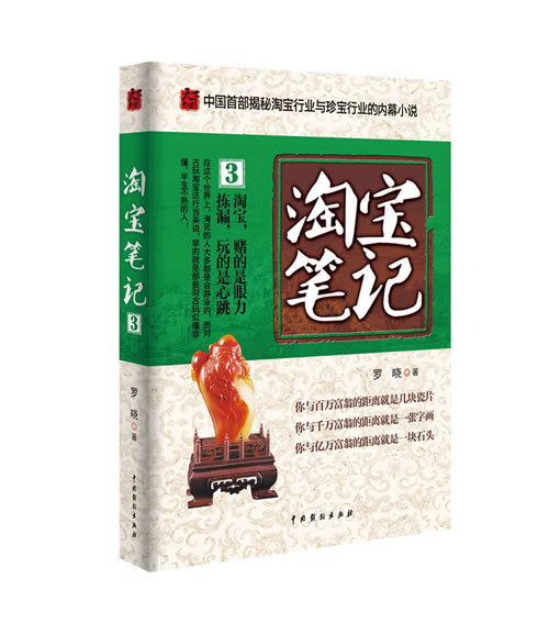 淘宝笔记3