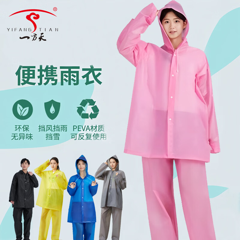电动车装备一次性雨衣雨裤分体式套装成人漂流专用的加厚长款全身 随机色均码一个装