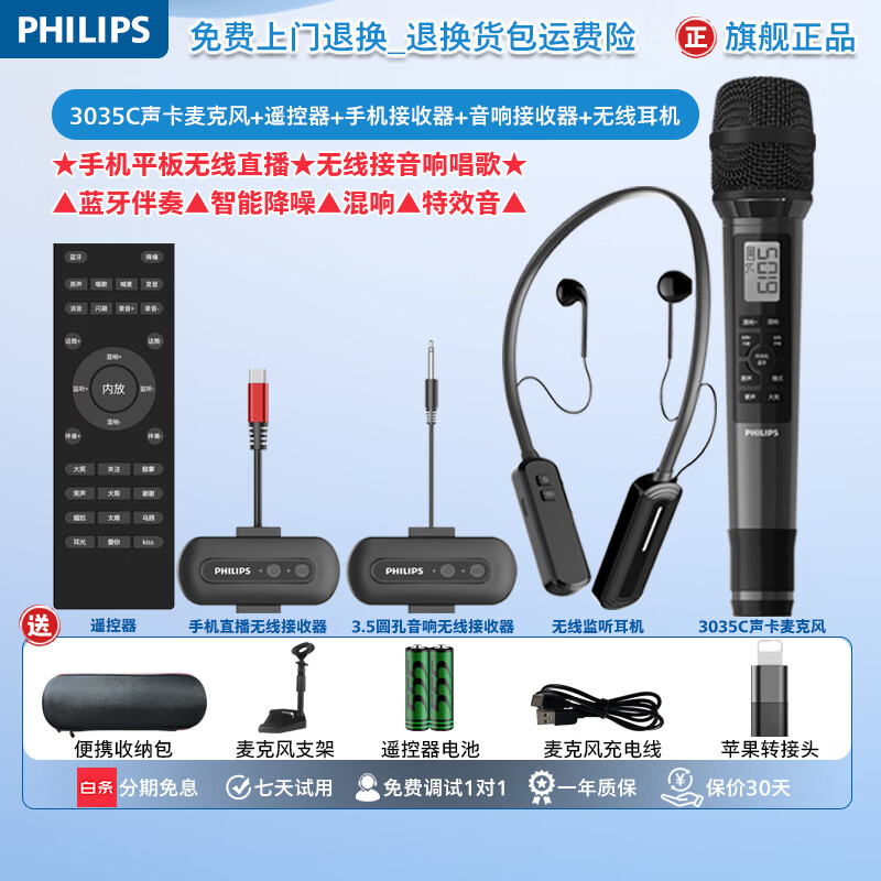 飞利浦(PHILIPS)DLM3035C自带声卡麦克风一体机无线话筒主播专用直播间户外手机平板直播设备防风降噪无线麦混响 3035C声卡麦无线版【手机和音响接收器+无线耳机 京东折扣/优惠券