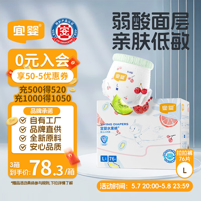 宜婴水果弱酸拉拉裤L76片(8-11.5kg)婴儿尿不湿超薄透气干爽尿裤
