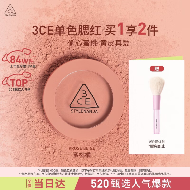 3ce单色腮红水红色ROSEBEIGE蜜桃橘膨胀色生日礼物送女友