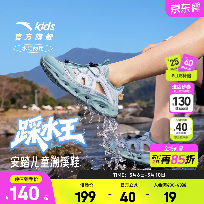 安踏儿童凉鞋踩水王溯溪鞋男女大小童鞋26年夏季透气一脚蹬水陆沙滩鞋 【男踩水王】草白灰/绿-1 34 脚长21.5cm