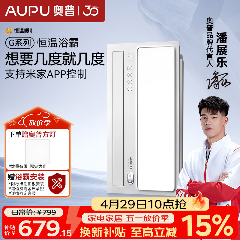 奥普（AUPU）智能浴霸G系列AI恒温浴霸想几度就几度风暖换气照明 S01M
