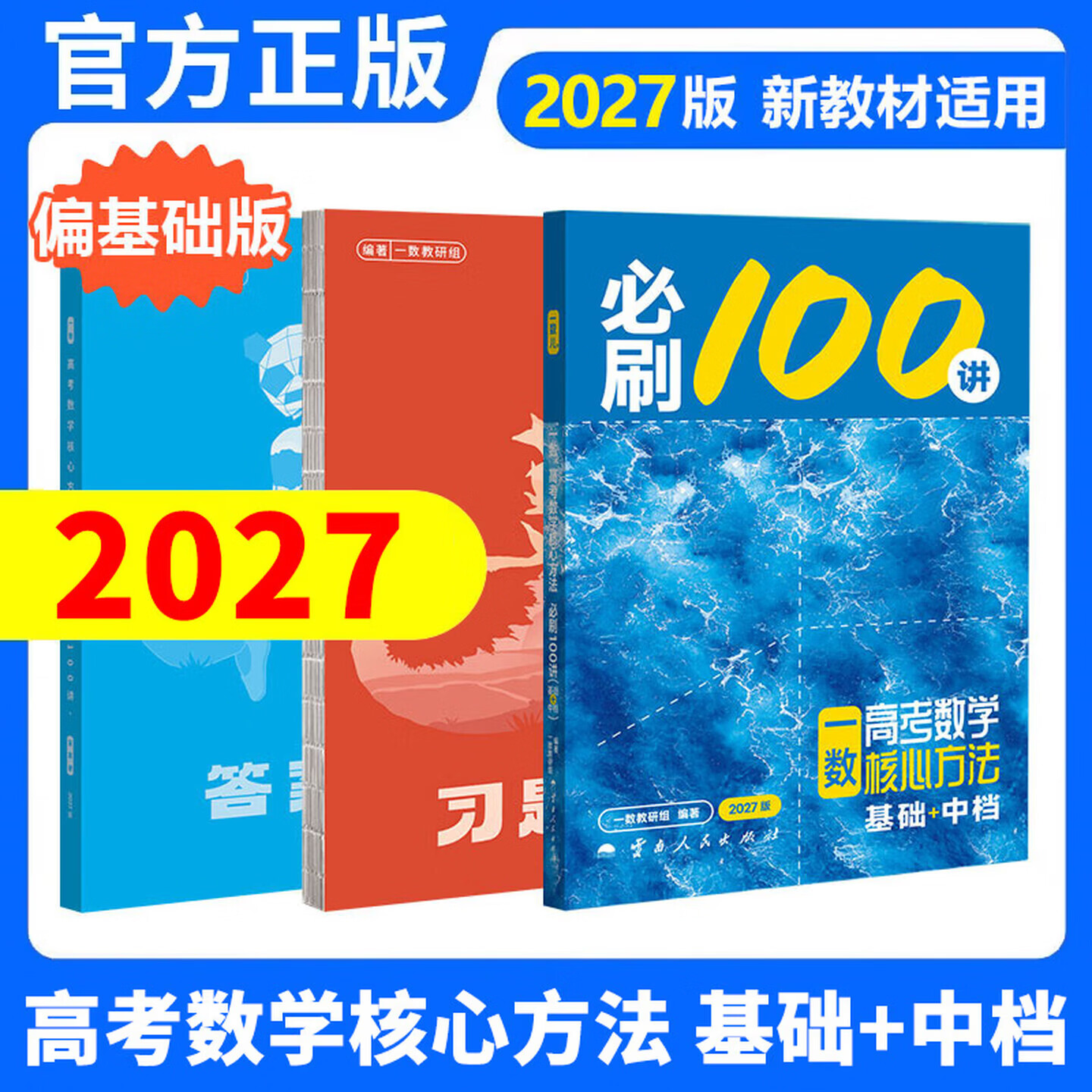 【科目可选】2027一数必刷100讲2026一数高中数学一本通2026高考数学英语化学地理生物核心方法常规版基础版一数核心40卷教辅必刷100讲核心方法一轮复习真题提分笔记 【基础+中档】一数必刷10
