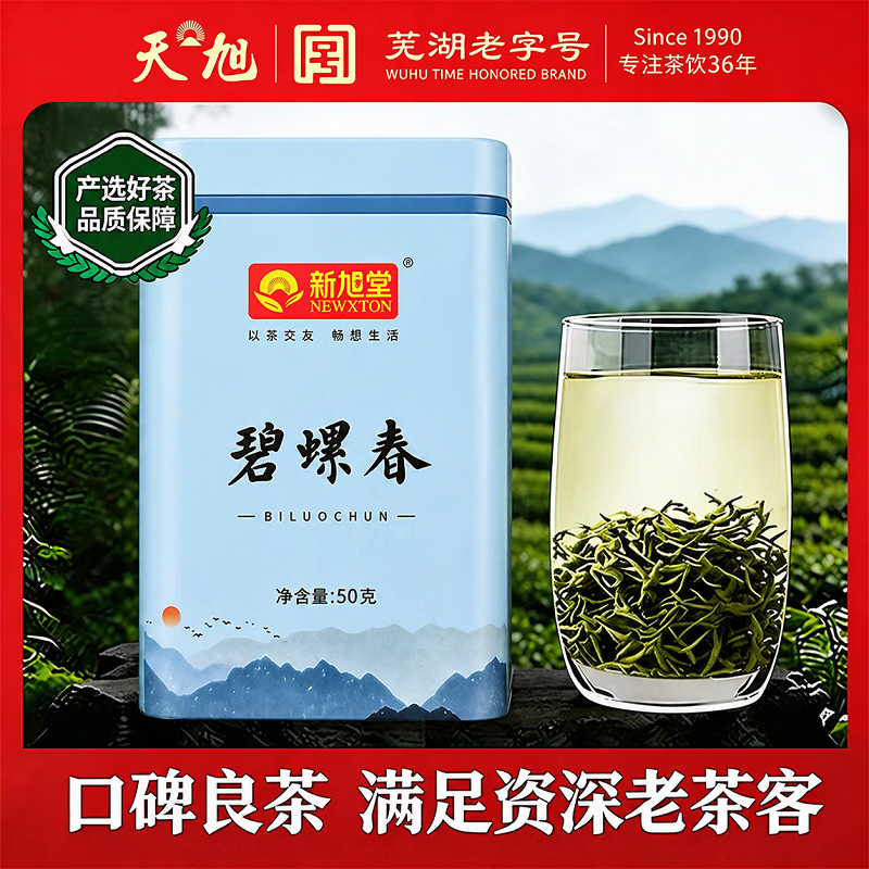 天旭碧螺春 2026年茶叶绿茶新茶春茶明前云雾香茶自饮茗茶 50g 【明前甄选头采】