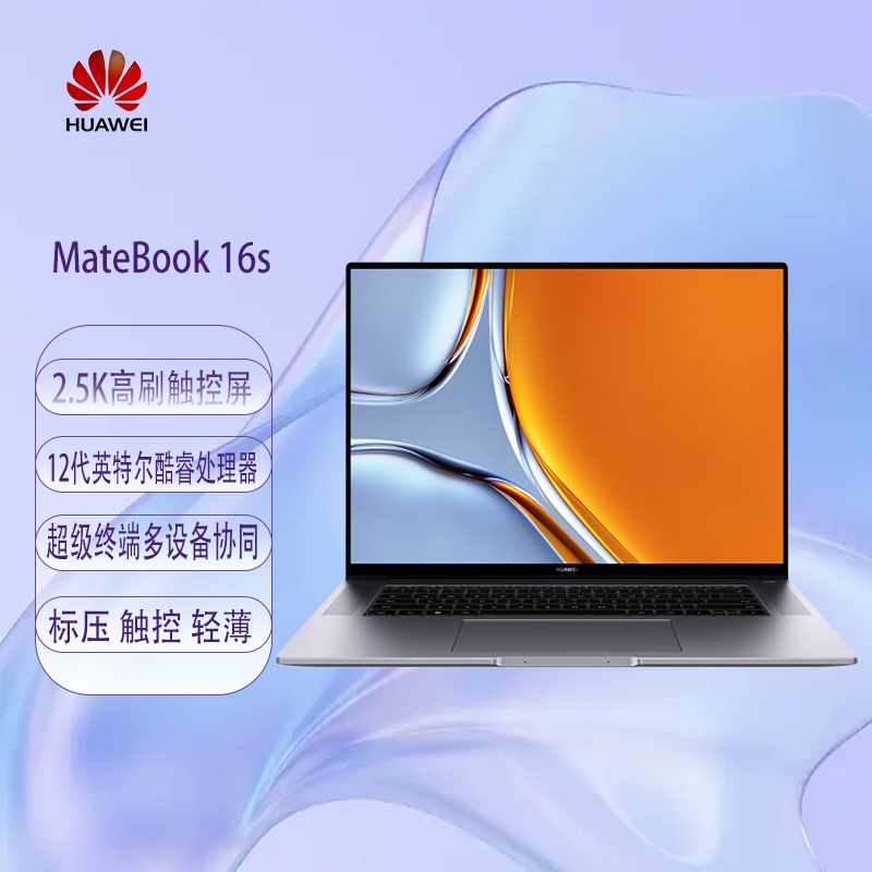 华为(HUAWEI)Huawei/ 笔记本电脑 Matebook16S轻薄本护眼学习商务办公本 1.(16S)酷睿I5 12500H/16G/1