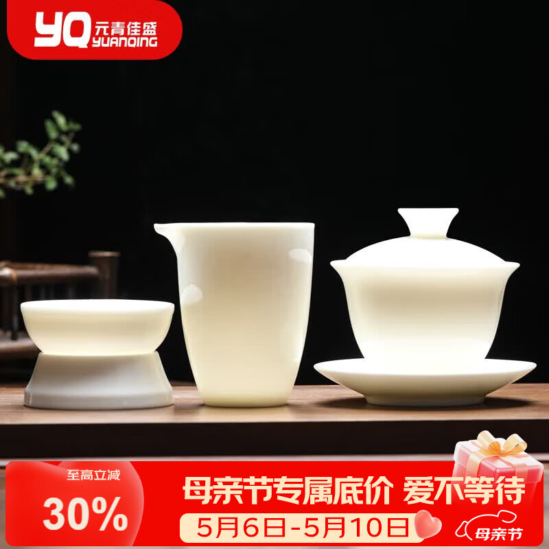 元青佳盛整套功夫茶具中国白羊脂玉瓷陶瓷茶具套装盖碗公杯茶漏三件套