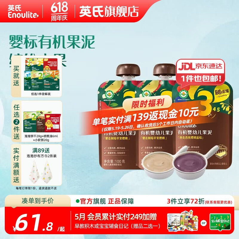 英氏（Engnice）婴幼儿有机果泥 宝宝儿童多口味辅食泥 外出出游便携 3阶果泥 100g*3袋