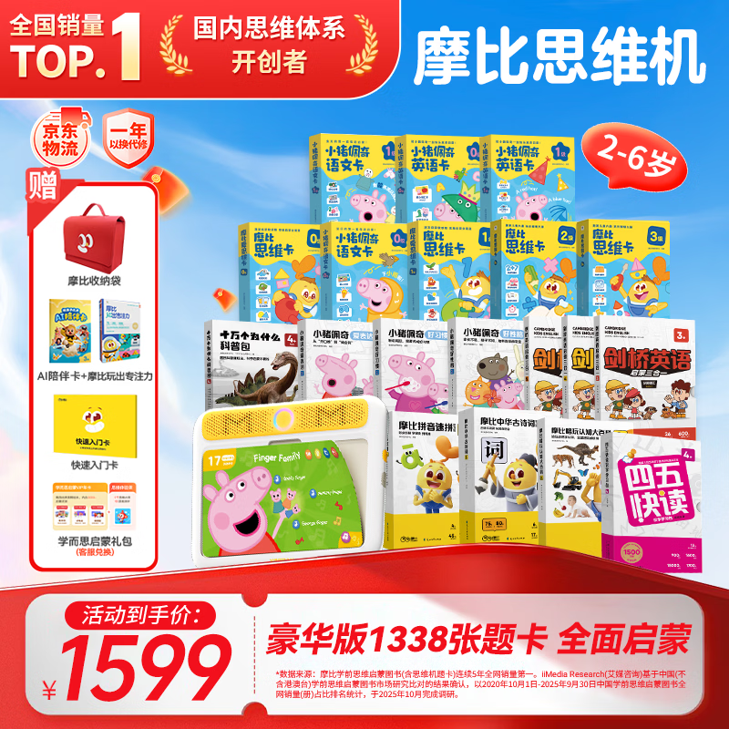 学而思摩比思维机早教机学习机益智玩具男孩女孩儿童礼物2-6岁豪华大套