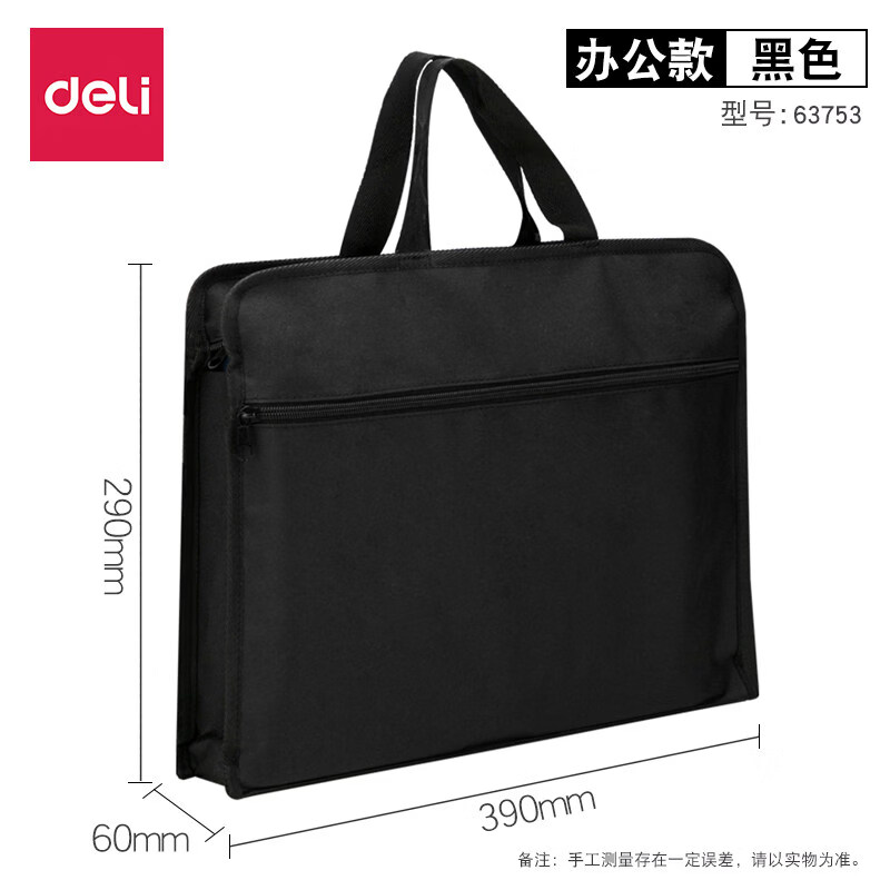 得力（deli）手提式公文包男款文件袋电脑包文件包大容量帆布手提袋14寸资料袋商务拉链袋女士办公包 【经典款】黑色 加厚牛津布 无规格