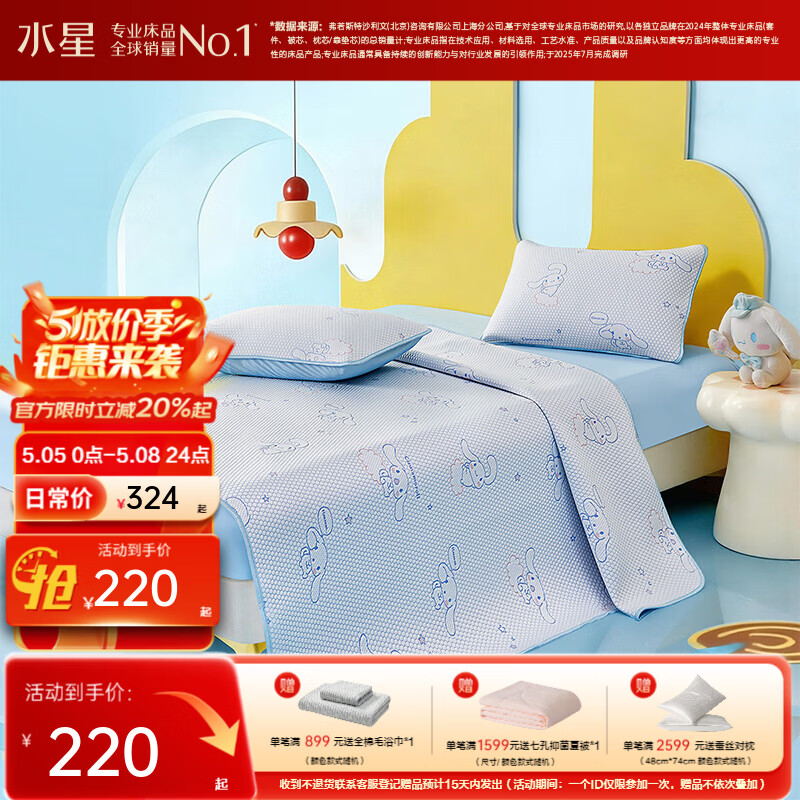 水星家纺美妙大耳狗豆豆凉感席 美妙大耳狗豆豆凉感席 90cm*200cm