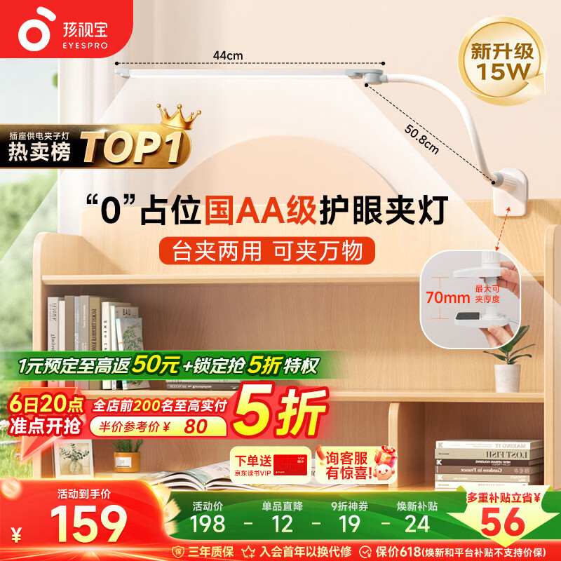 孩视宝夹式护眼台灯夹子灯床头阅读灯学生学习宿舍可调节多场景VL821A-D