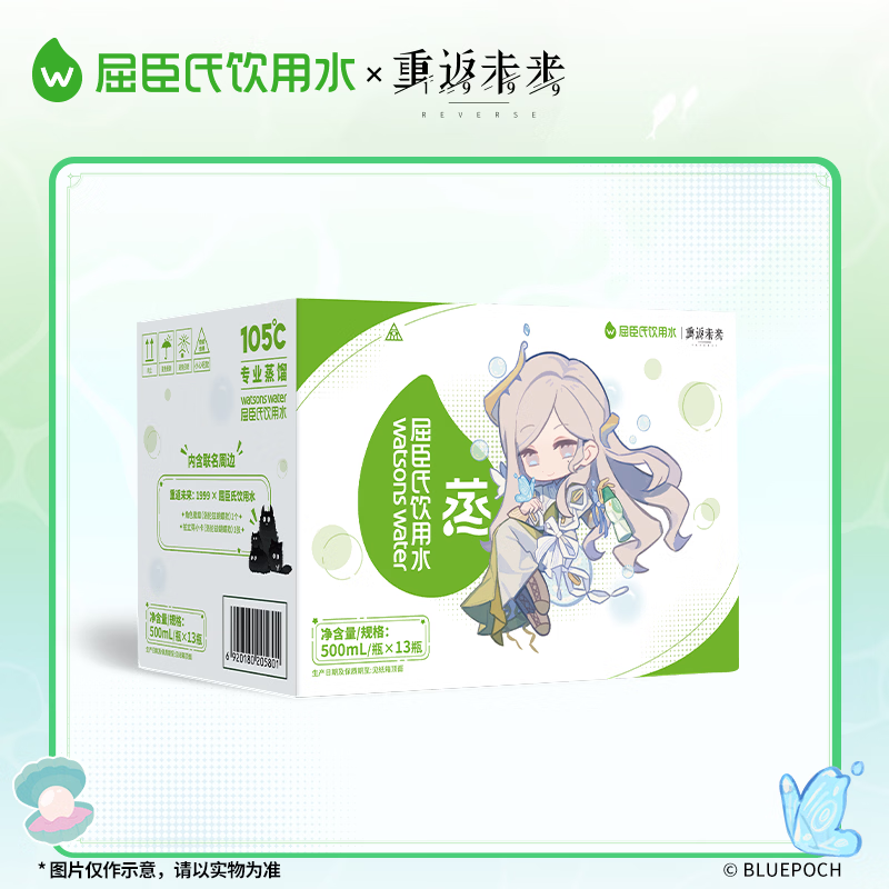 屈臣氏(Watsons)蒸馏水 X 重返未来1999 联名礼盒500ml*13瓶【洛伦兹蝴蝶款】