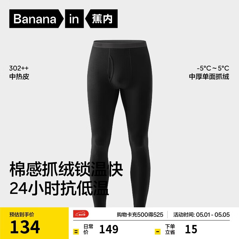 蕉内热皮302++保暖裤男女士7A抗菌秋裤抓绒加厚秋冬季内衣打底裤棉裤