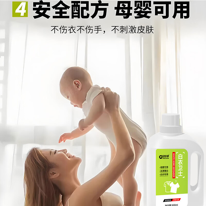 创净（chuangjing）创净白衣卫士洗衣液去黄去污 【囤货装】500g*3瓶
