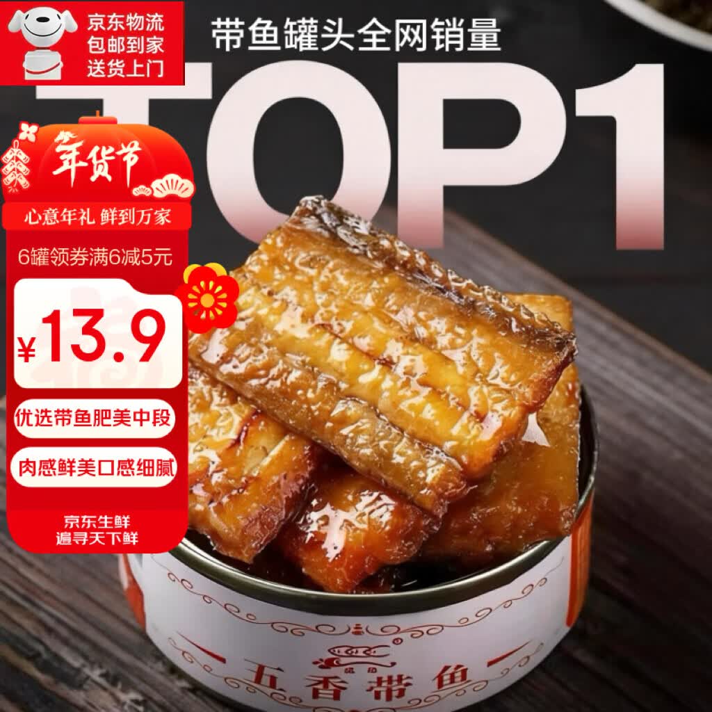 【热销】五香带鱼即食小海鲜罐头水产鱼类罐头香辣黄花鱼100g包邮 【香辣口味】 1罐