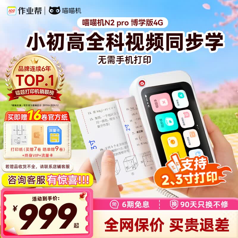 喵喵机N2G1 Pro【无墨打印】无需手机即拍即印作业帮初中高中家用学生AI错题整理神器无墨热敏打印机64G