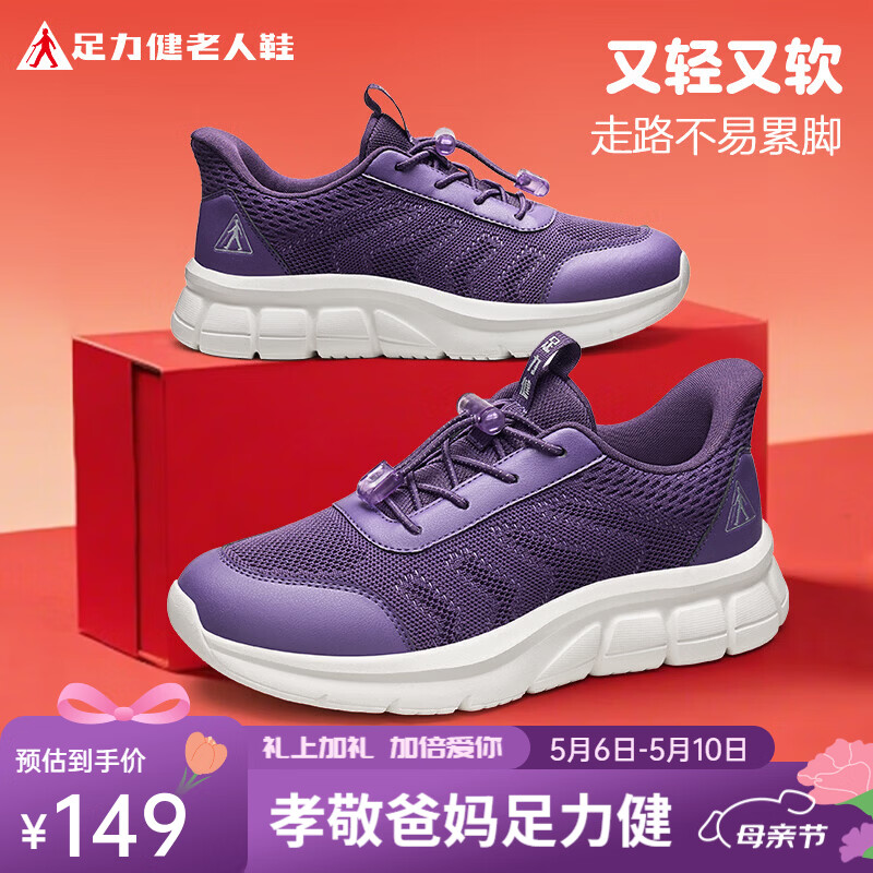 足力健老人鞋中老年休闲散步鞋母亲节礼物送妈妈运动轻便健步不易挤脚 鸢尾紫-女款 37