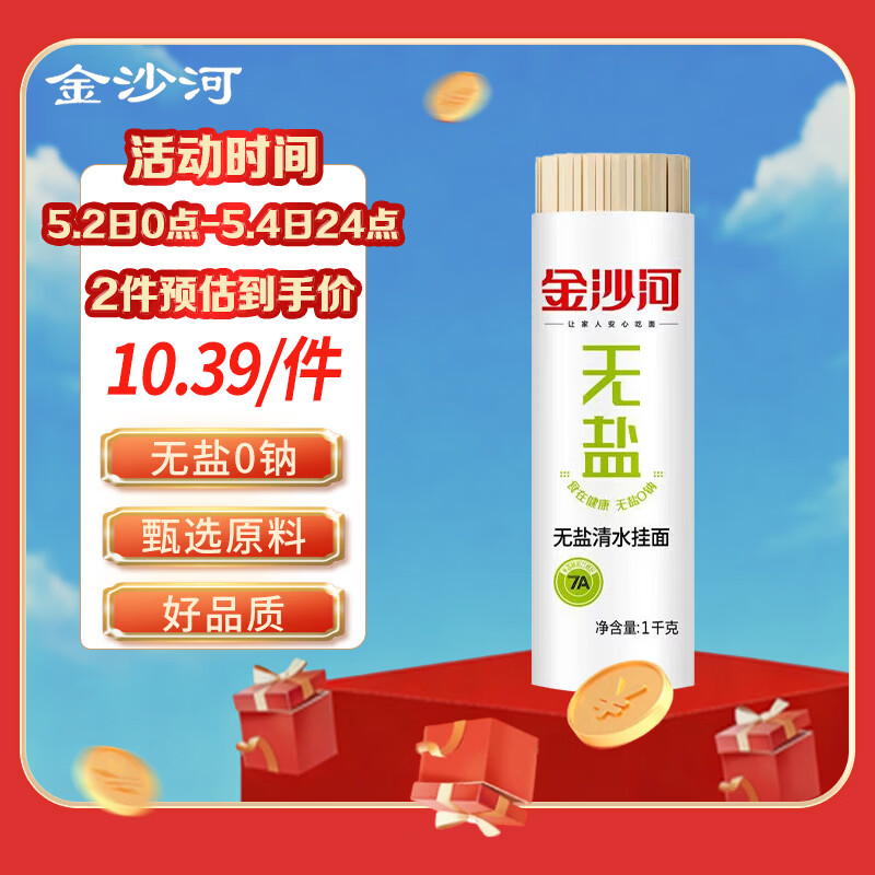 金沙河面条 挂面 0钠无盐清水挂面 早餐面 宽面条 速食面 1000g*1袋