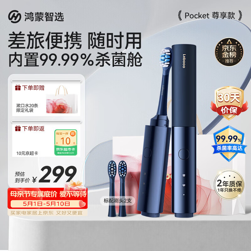 鸿蒙智选力博得智能牙刷3Pocket尊享款 电动牙刷成人便携口红牙刷消毒杀菌母亲节礼物蓝 支持华为智慧生活