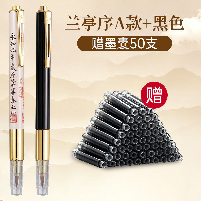 玉水湖按动钢笔式毛笔按压书法便携式可吸墨练字科学按动式软笔高级新款可换墨囊瘦金体小楷狼毫抄经专业 兰亭序A款+黑色【赠墨囊50支】 狼毫