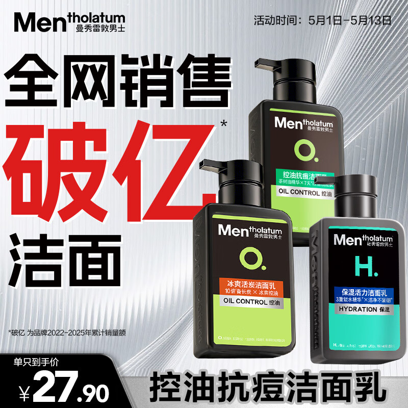 曼秀雷敦男士专用控油抗痘洗面奶150ml去油去黑头水杨酸洁面送男生
