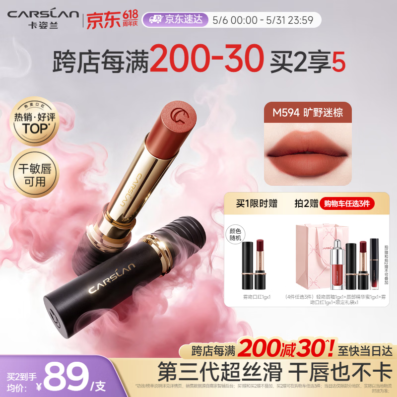 卡姿兰（Carslan）3.0雾吻口红M594旷野迷棕3.2g唇膏丝滑哑光显白柔雾不易沾杯母亲