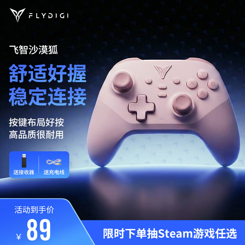 飞智沙漠狐 暮光粉 多模版无线游戏手柄 类xbox霍尔扳机switch电脑PC手机steamNS 星露谷物语原神仁王3