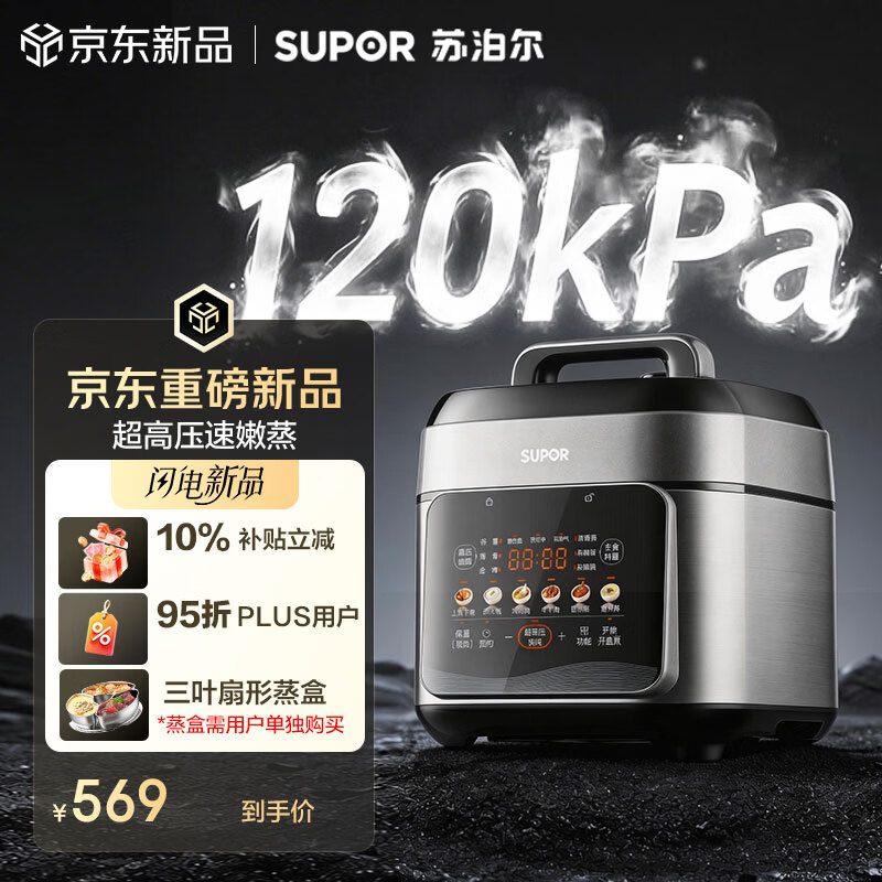 苏泊尔（SUPOR）有钛0涂层速嫩蒸鲜呼吸电压力锅5L超高压120kPa 2000W上蒸下煮电饭煲高压锅家用4-6人SY-50FC5051