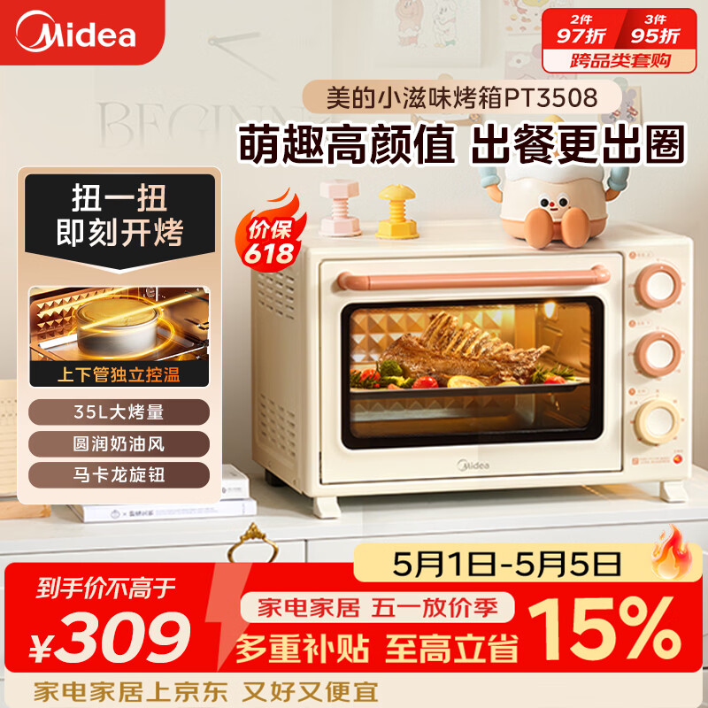 美的小滋味系列35L家用大容量多功能电烤箱 独立控温/机械操控/内置炉灯/多功能烘焙PT3508