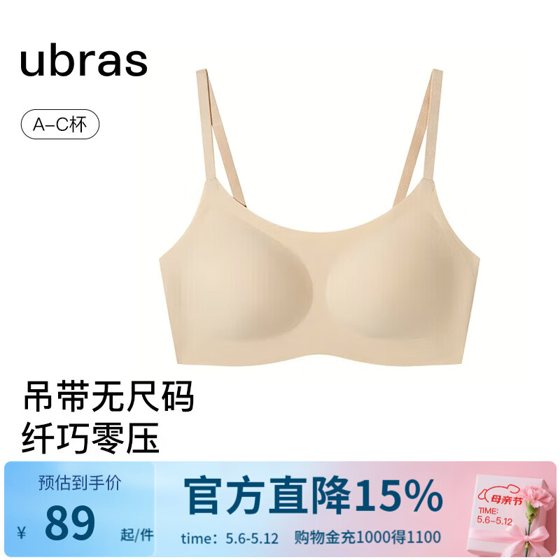 ubras母亲节礼物无尺码云感托无痕透气细肩带内衣女吊带文胸罩粉底液 裸感肤色 均码 -常规版A-C杯（90-130斤）