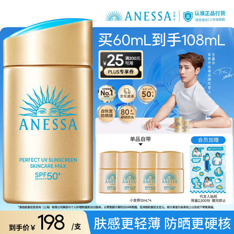 安热沙（Anessa）【采销直播间】新一代小金瓶60mL防晒霜王嘉尔同款礼物京东自营