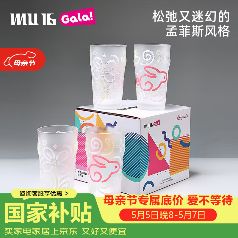 MU16高颜值啤酒杯专用冷水变色酒杯饮料果汁杯水晶玻璃水杯子4支装