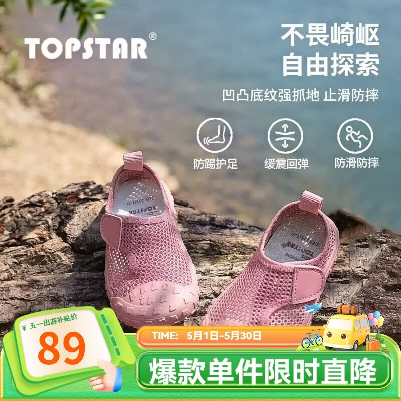 TOPSTAR【夏上新】儿童凉鞋2026年夏季新款男女童透气户外网鞋防滑溯溪鞋 粉色 26 【内长16.5cm建议脚长15.5cm】
