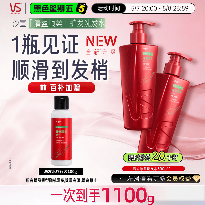 沙宣【热卖金榜】大红瓶清盈顺柔500g*2洗发水蓬松洗发露柔顺洗头膏