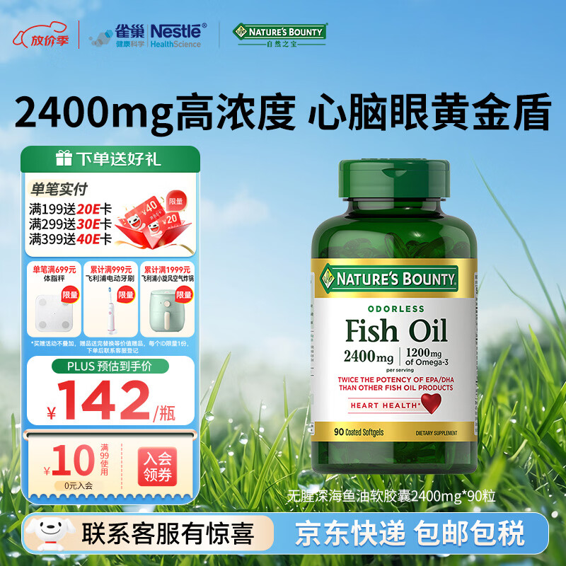 自然之宝无腥深海鱼油软胶囊2400mg*90粒中老年营养补充DHA+EPA omega3  2400mg高浓度无腥味鱼油 90粒*1瓶 体验装