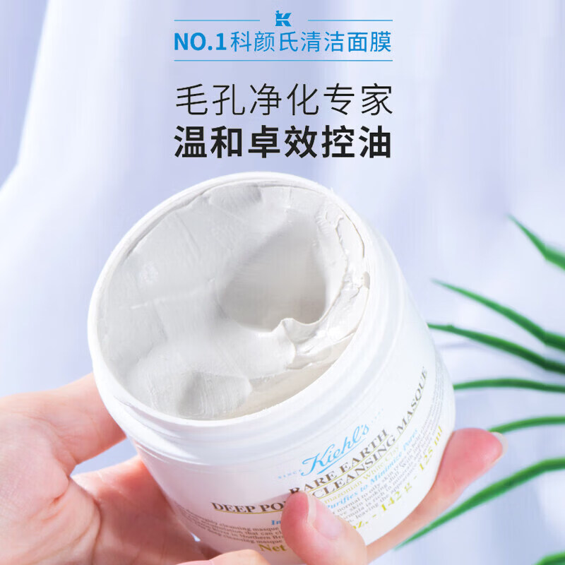 科颜氏（Kiehl's）契尔氏白泥面膜净肤深层清洁毛孔去黑头粉刺泥膜125ml 125ml