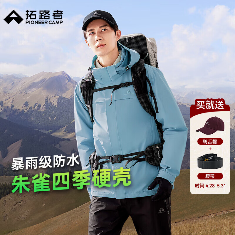 拓路者林更新同款朱雀冲锋衣男三合一硬壳户外防风防水保暖团购外套夹克 冰川蓝 丨单冲 L