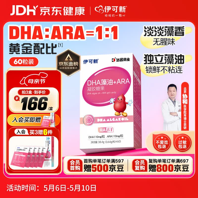 ������DHA���ͺ�ARA �ߴ����׶�ͯ����ѧ��������dha����������ζ 60�� 498Ԫ��3��(��166Ԫ/��)