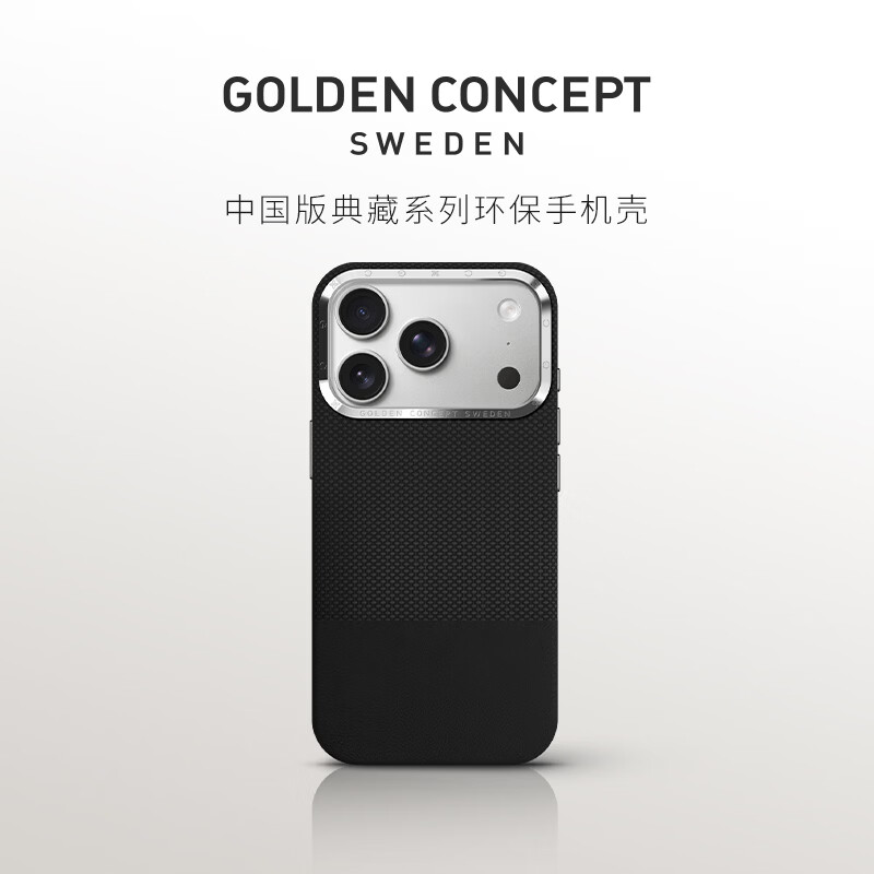 古德康赛GoldenConcept【18手机壳】中国版典藏系列环保手机壳适用苹果iPhone18/17ProMax挂绳磁吸卡包套装 哑光黑色 iPhone 18 ProMax(17&18通用) 京东折扣/优惠券