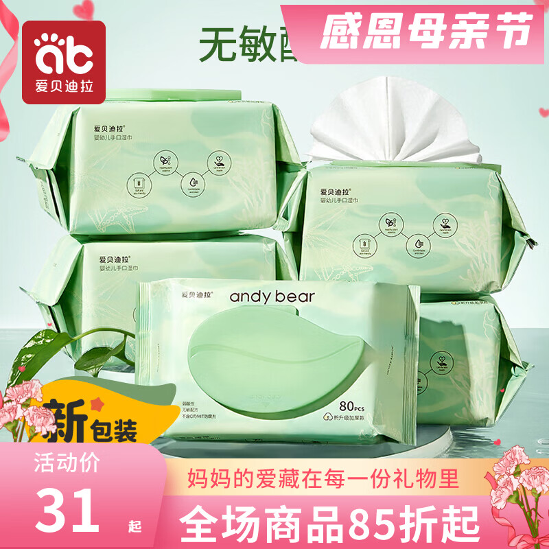 爱贝迪拉（AIBEDILA）婴儿湿巾纸巾新生儿手口屁专用宝宝幼儿童家用实惠装大包 【加厚款80克布】 80抽 5包